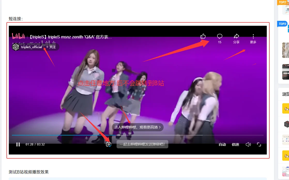【原创】短代码实现文章快速嵌入B站视频-WordPress主题教程美化
