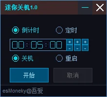 迷你定时关机 v1.0 仅9KB大小