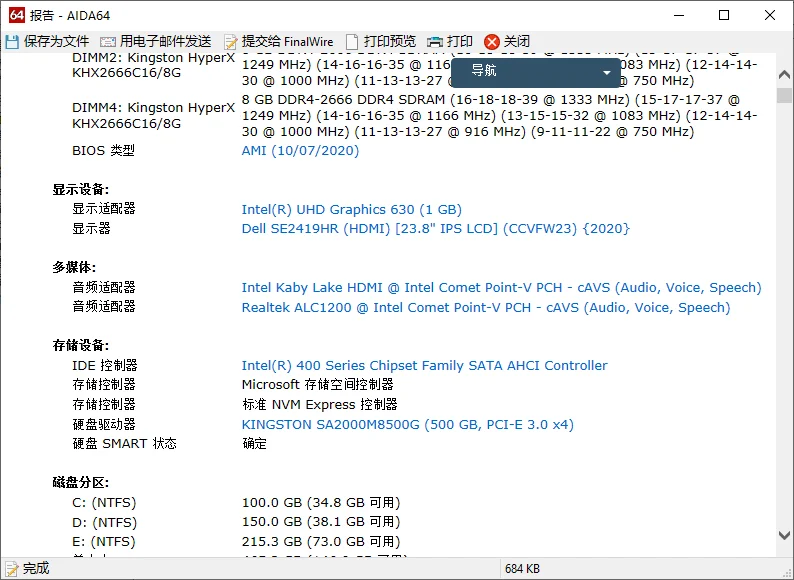 AIDA64 Extreme v8.20 至尊版-DIY装机爱好者的工具