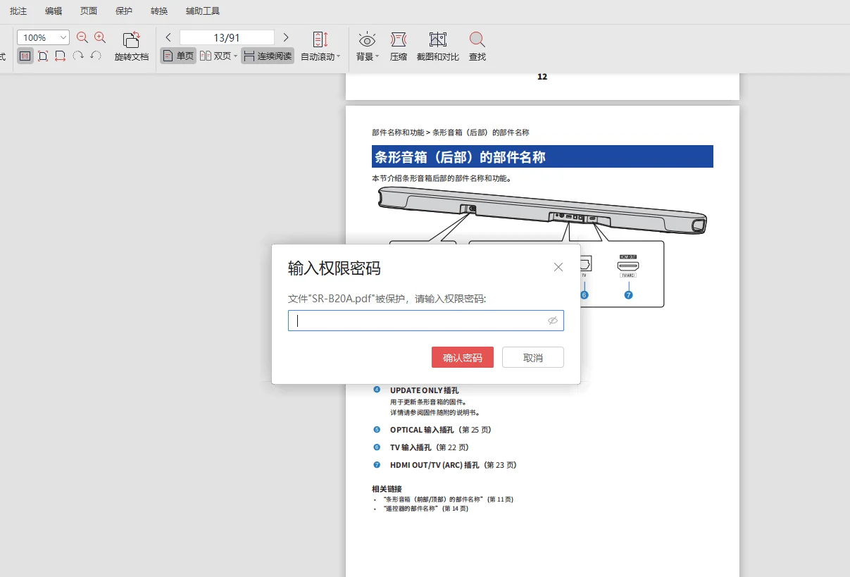 PDF解密工具 v3.1.0.1 完美版
