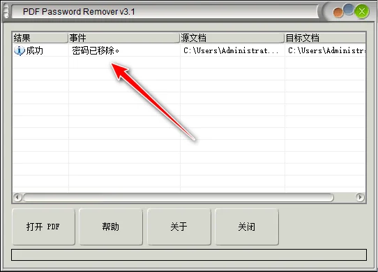 PDF解密工具 v3.1.0.1 完美版