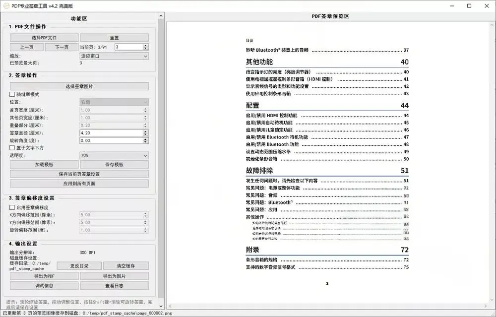 PDF专业电子签章工具 v4.2 支持骑缝章 完美版