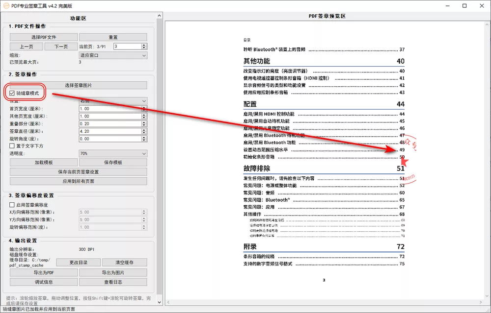 PDF专业电子签章工具 v4.2 支持骑缝章 完美版