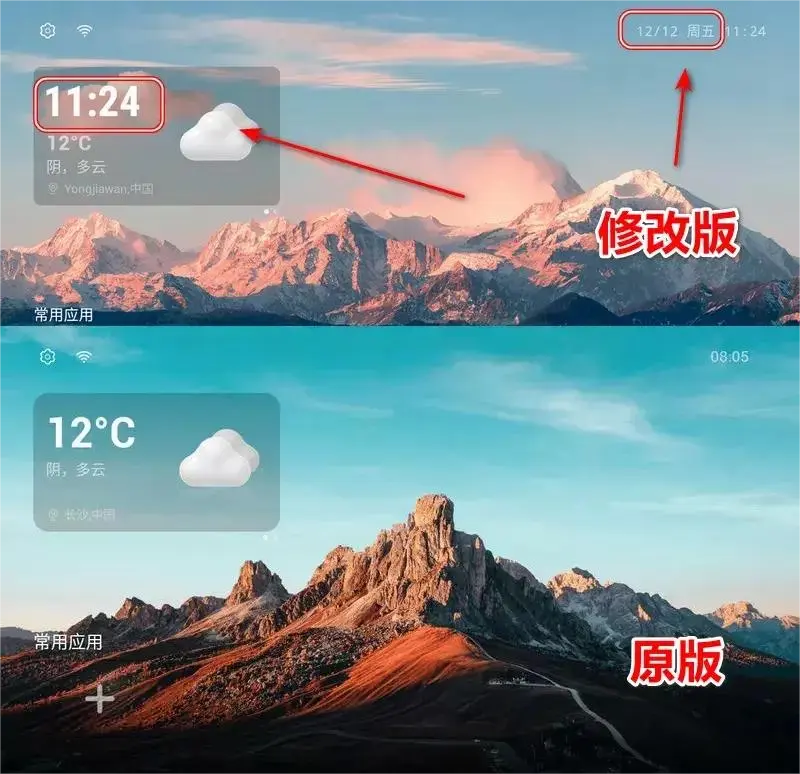 Emotn修改版 主页增加时间日期星期