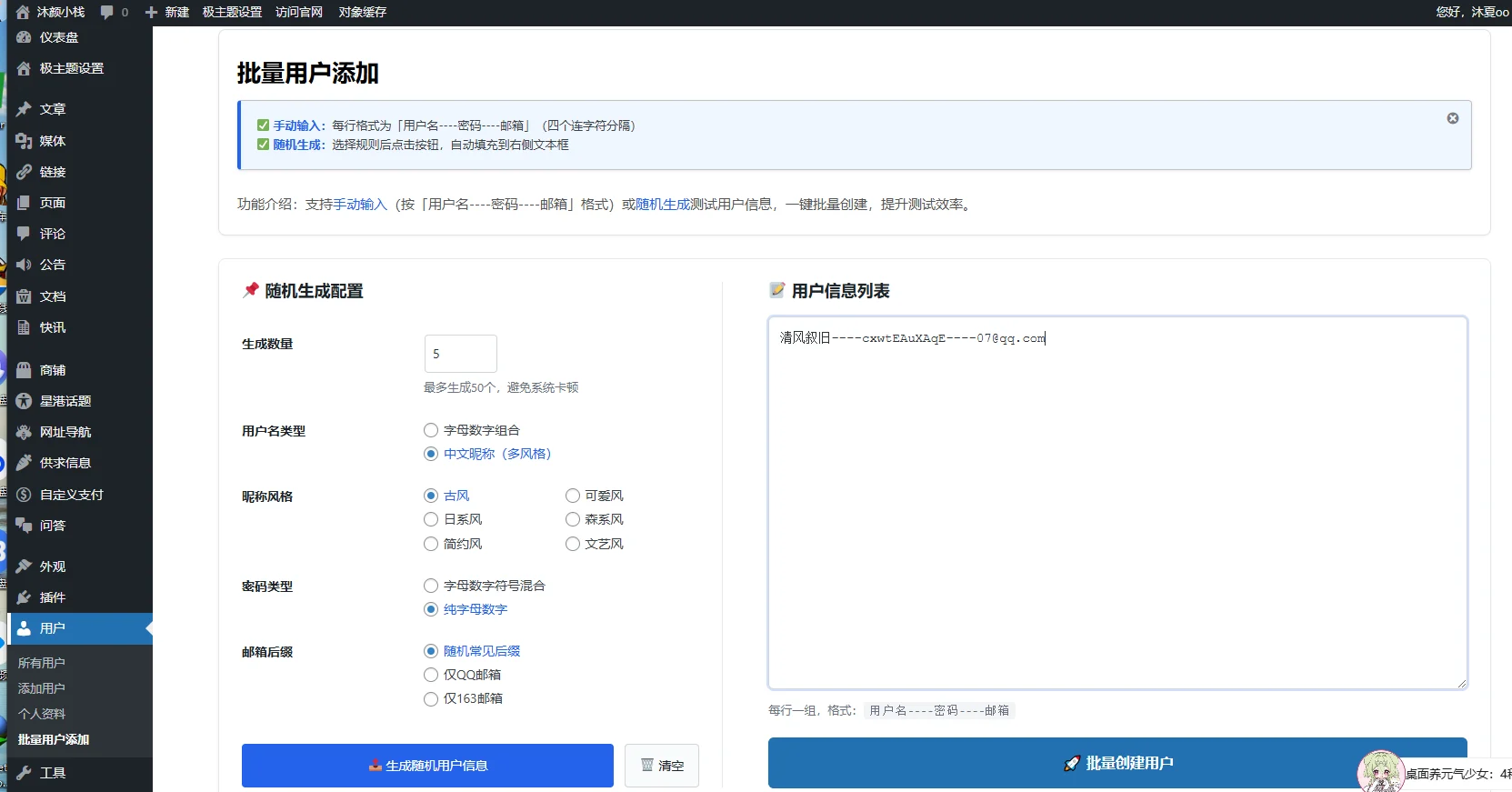 【原创】给自己网站增加批量用户添加功能-WordPress教程