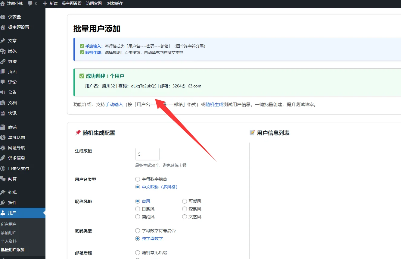 【原创】给自己网站增加批量用户添加功能-WordPress教程