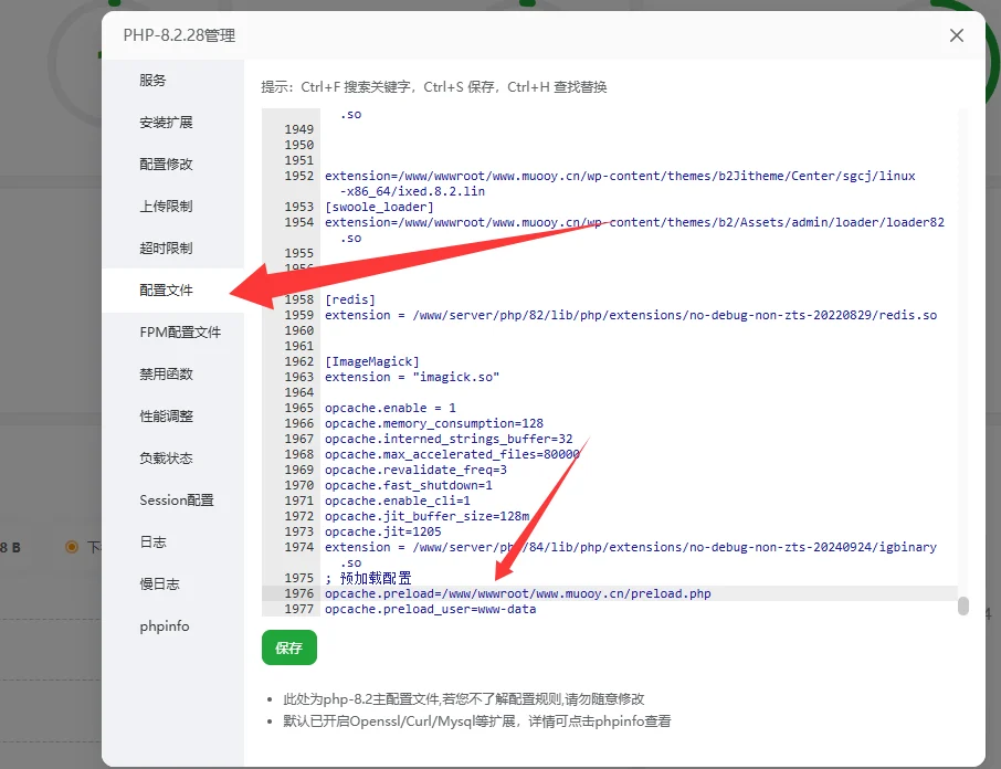 宝塔面板opcache.preload优化加速WordPress