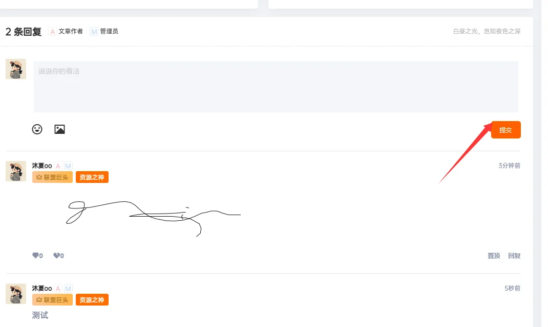 B2评论区涂鸦功能去除或关闭教程-B2主题美化教程