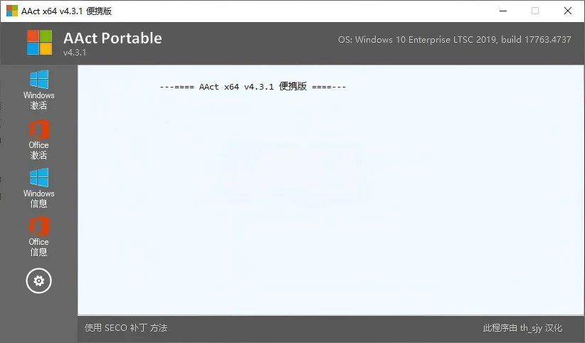 AAct v4.3.3 / AAct_Network v1.3.0 俄罗斯大神开发Windows/office激活工具