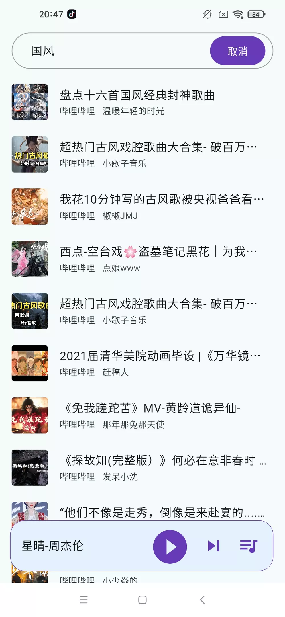 哔哔音乐 v1.2.8 开源免费音乐app 支持Windows