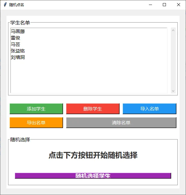 教师工具箱 v1.2 免费小工具