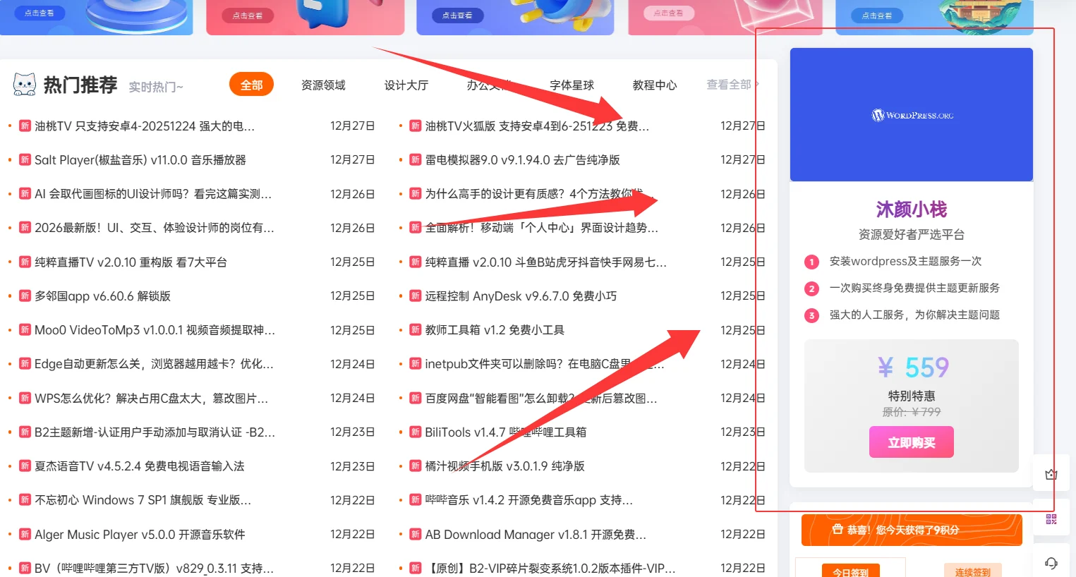 【原创】b2主题推广小工具插件 zib-promotion-widget-b2 (v1.1.0)
