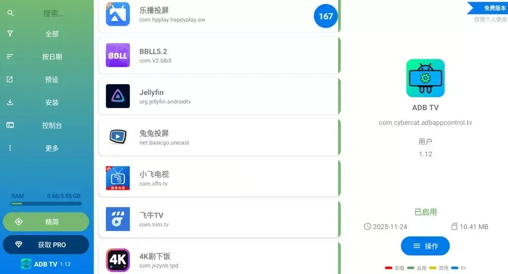ADBTV v1.12 adb工具电视版