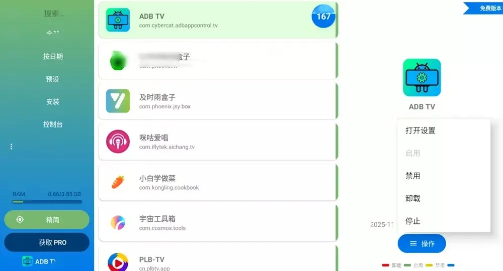ADBTV v1.12 adb工具电视版
