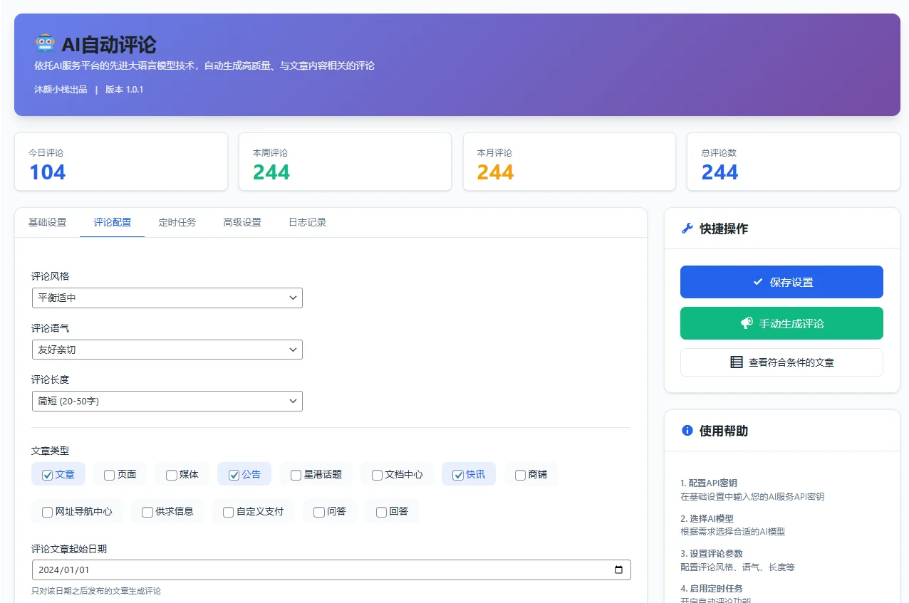 【原创】AI自动评论插件 - 让你的WordPress网站评论互动"活"起来！插图2