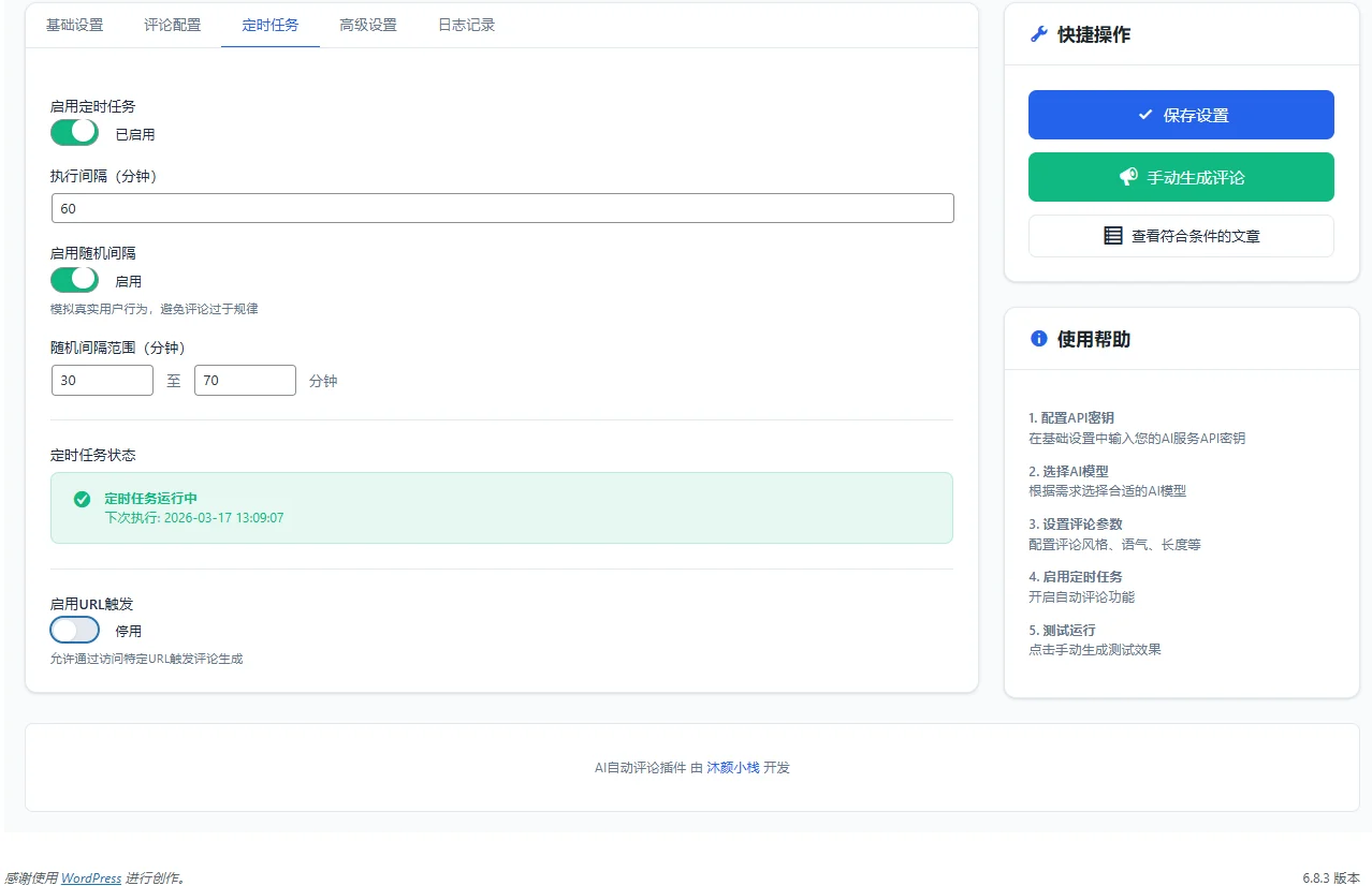 【原创】AI自动评论插件 - 让你的WordPress网站评论互动"活"起来！插图3