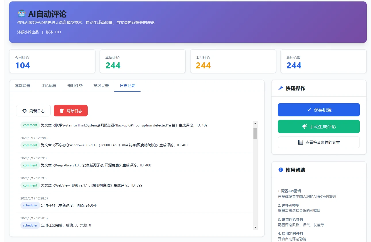 【原创】AI自动评论插件 - 让你的WordPress网站评论互动"活"起来！插图5