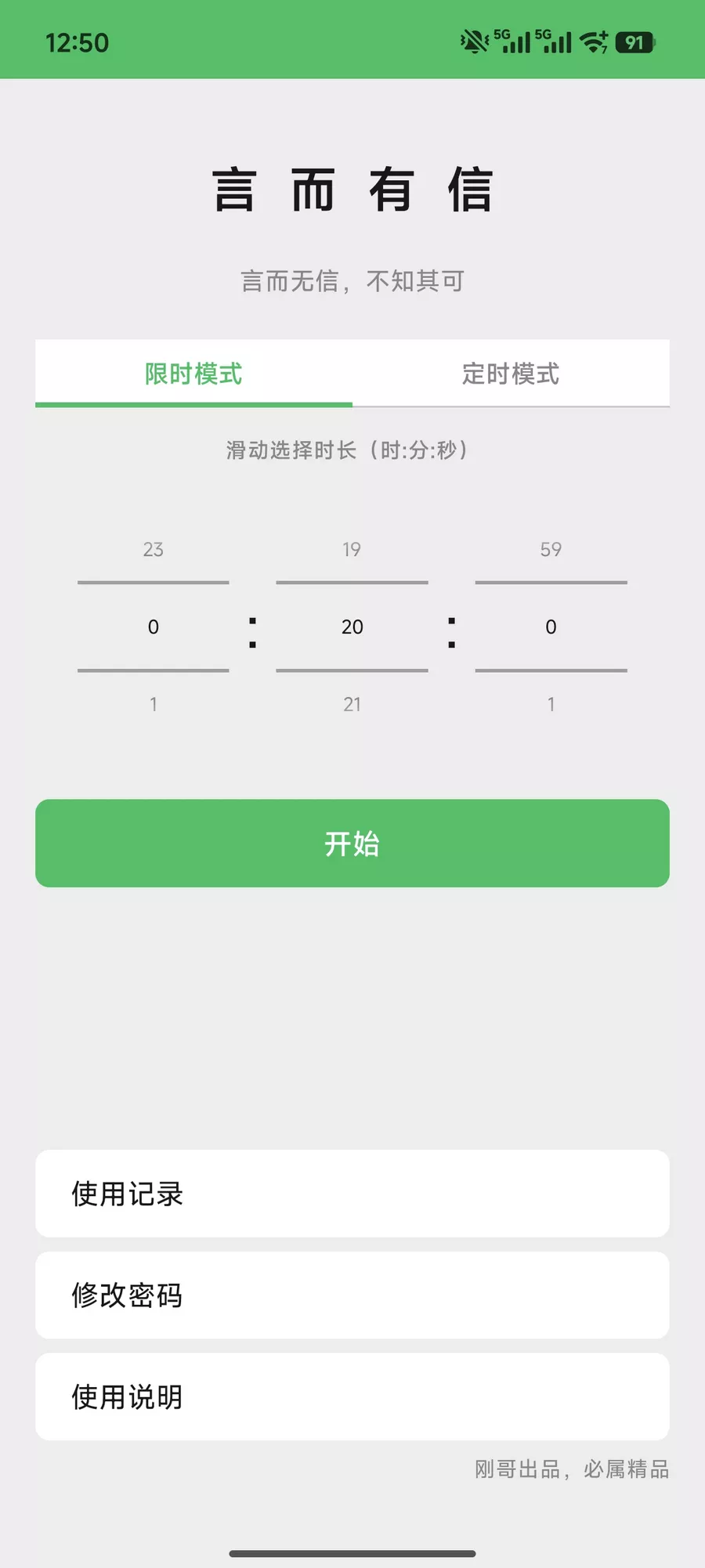 言而有信 v1.0 手机定时锁定插图 言而有信 v1.0 手机定时锁定插图