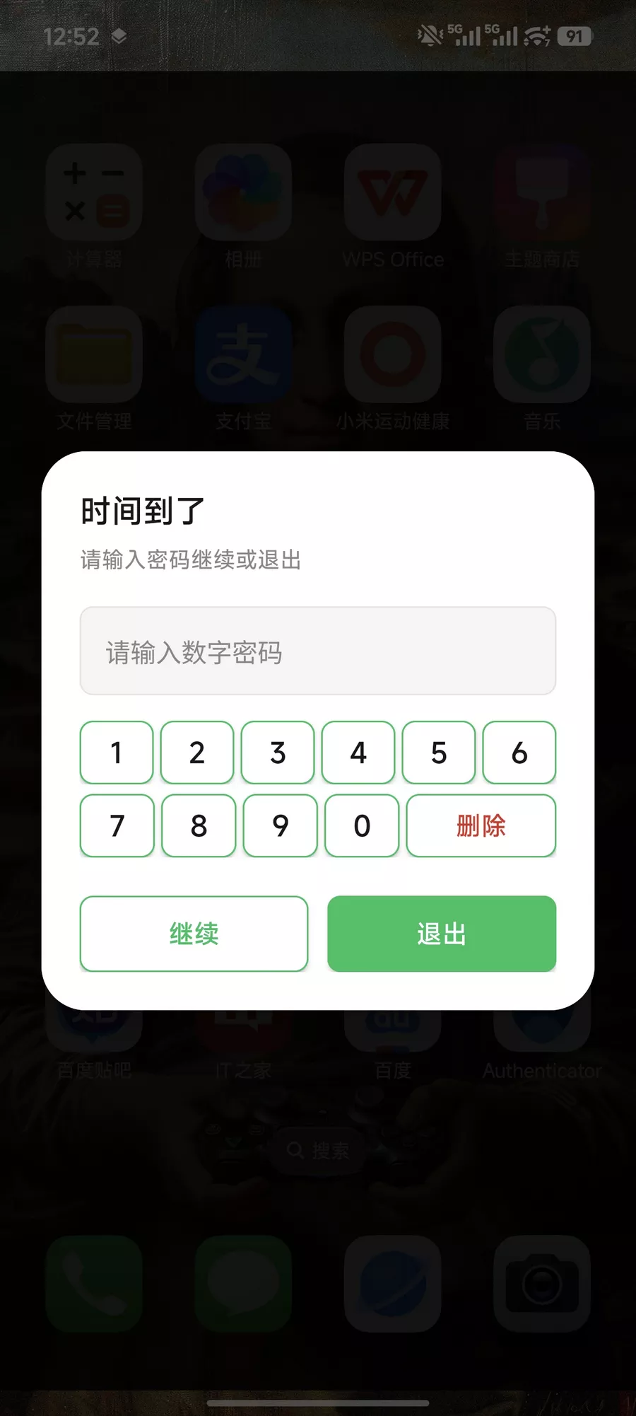 言而有信 v1.0 手机定时锁定插图1 言而有信 v1.0 手机定时锁定插图1