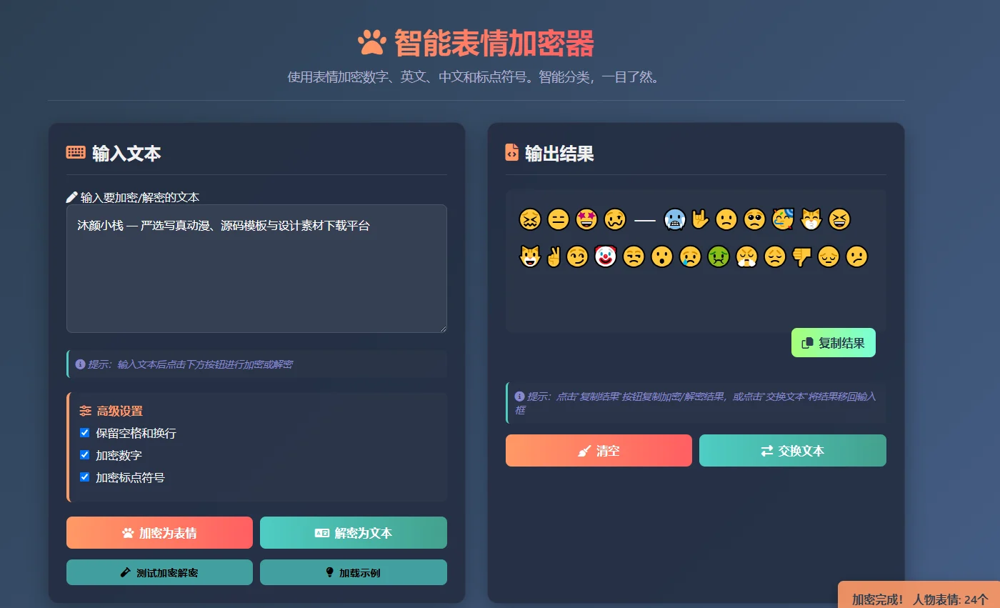 表情密文翻译器源码HTML源码插图 表情密文翻译器源码HTML源码插图