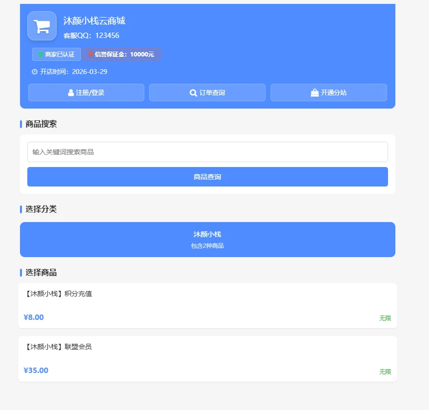 【亲测】小杰云商城系统源码 完整版 全开源插图 【亲测】小杰云商城系统源码 完整版 全开源插图