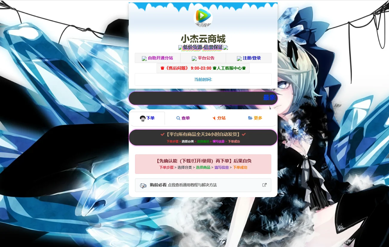 【亲测】小杰云商城系统源码 完整版 全开源插图13 【亲测】小杰云商城系统源码 完整版 全开源插图13