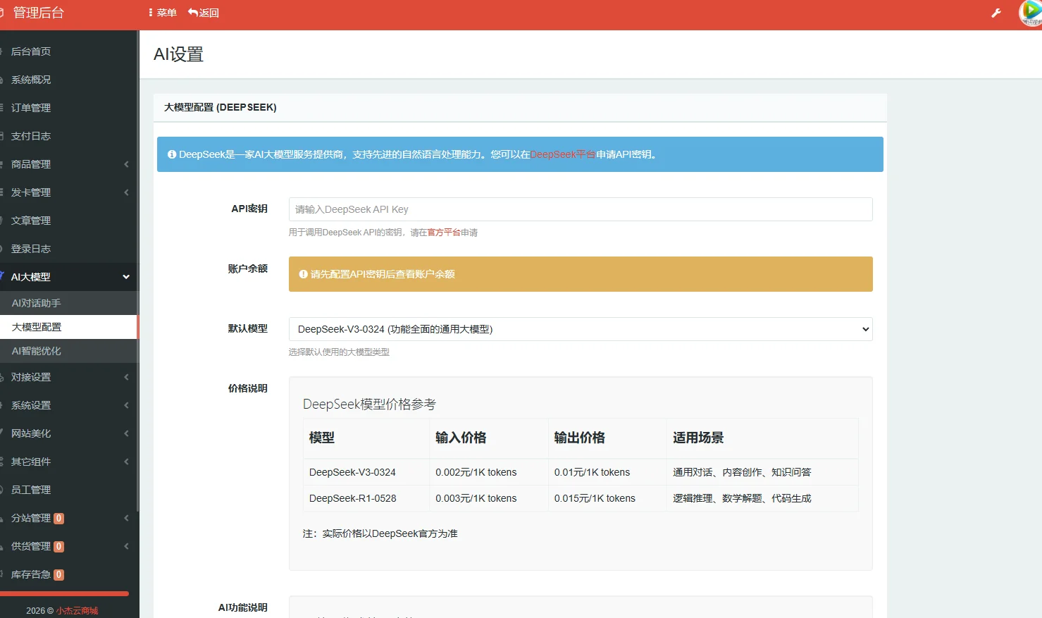 【亲测】小杰云商城系统源码 完整版 全开源插图10 【亲测】小杰云商城系统源码 完整版 全开源插图10