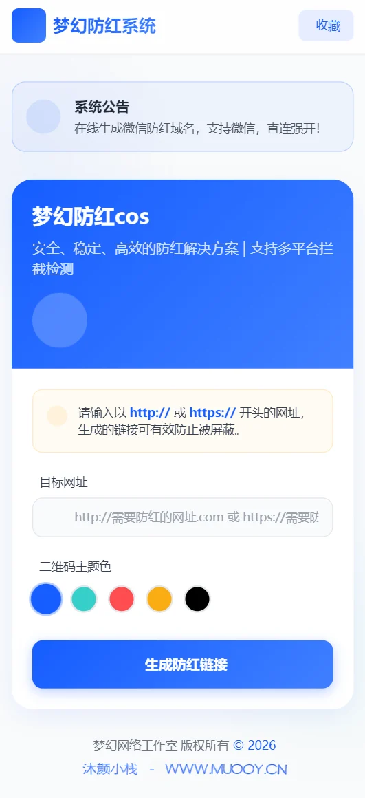 梦幻全套防红cos系统带后台5.1版 支持http/https生成插图1 梦幻全套防红cos系统带后台5.1版 支持http/https生成插图1