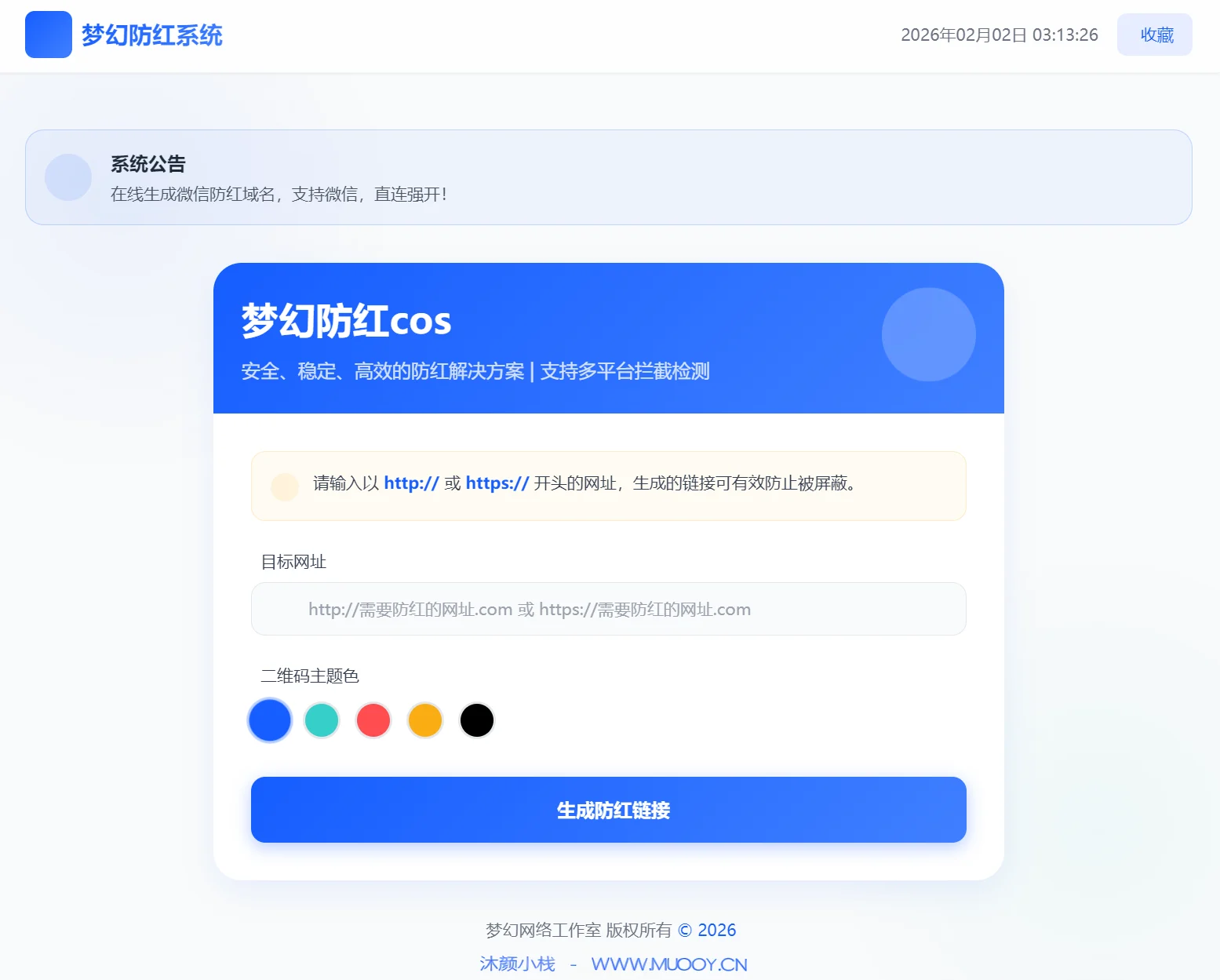 梦幻全套防红cos系统带后台5.1版 支持http/https生成插图 梦幻全套防红cos系统带后台5.1版 支持http/https生成插图