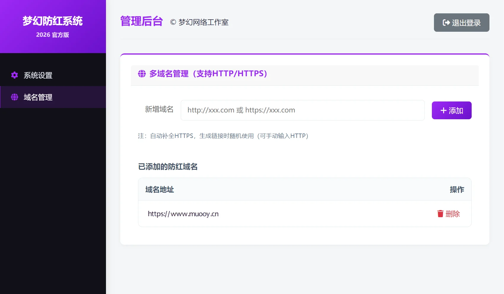 梦幻全套防红cos系统带后台5.1版 支持http/https生成插图2 梦幻全套防红cos系统带后台5.1版 支持http/https生成插图2