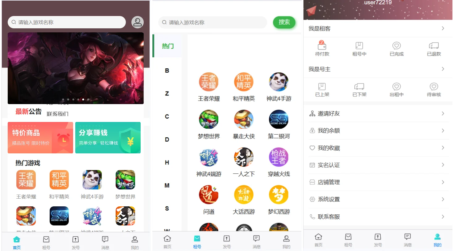 vue租号系统源码/租号玩平台源码/游戏账号出租系统/虚拟账号出租平台源码插图 vue租号系统源码/租号玩平台源码/游戏账号出租系统/虚拟账号出租平台源码插图