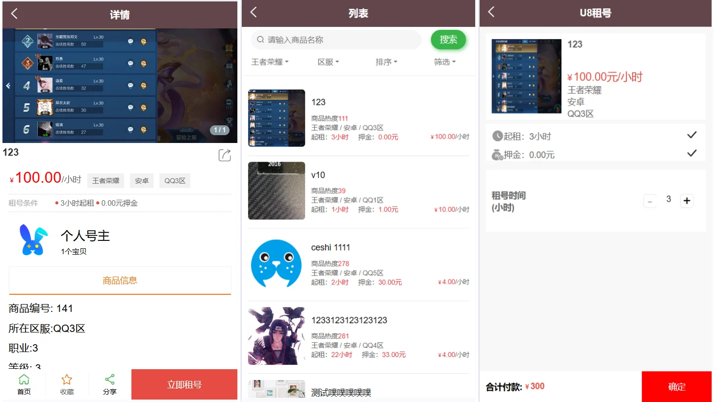vue租号系统源码/租号玩平台源码/游戏账号出租系统/虚拟账号出租平台源码插图1 vue租号系统源码/租号玩平台源码/游戏账号出租系统/虚拟账号出租平台源码插图1