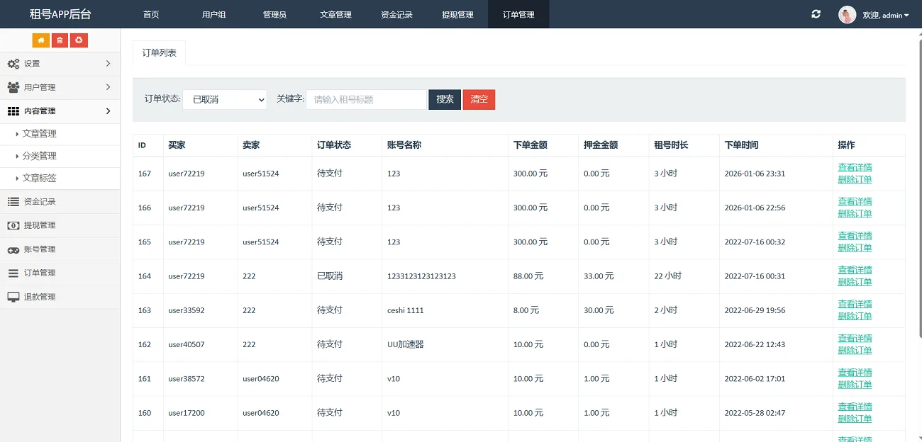 vue租号系统源码/租号玩平台源码/游戏账号出租系统/虚拟账号出租平台源码插图2 vue租号系统源码/租号玩平台源码/游戏账号出租系统/虚拟账号出租平台源码插图2