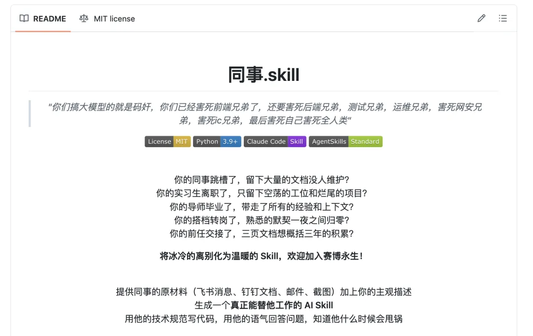 免费开源!我写了个「女娲.skill」,帮你把顶级大佬变成了AI员工插图1 免费开源!我写了个「女娲.skill」,帮你把顶级大佬变成了AI员工插图1