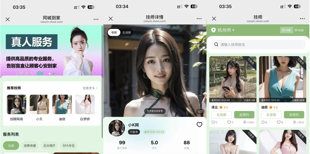 最新无授权东郊到家UI系统网站程序源码插图 最新无授权东郊到家UI系统网站程序源码插图