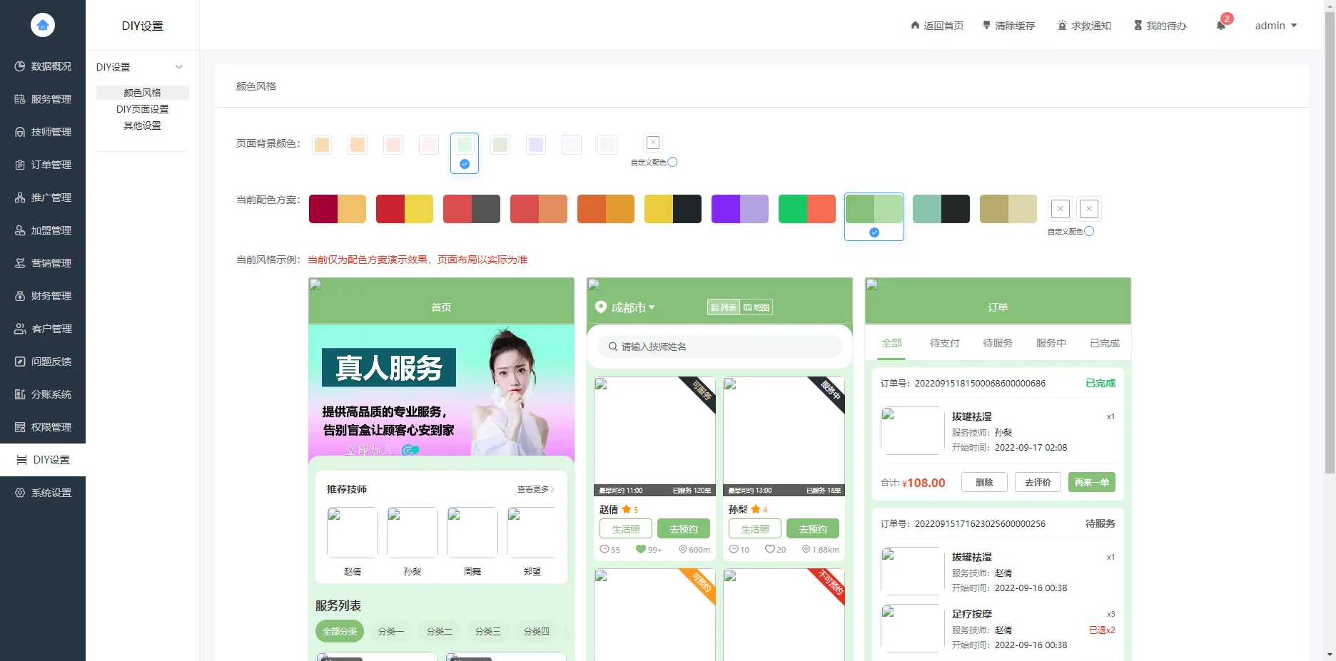 最新无授权东郊到家UI系统网站程序源码插图4 最新无授权东郊到家UI系统网站程序源码插图4