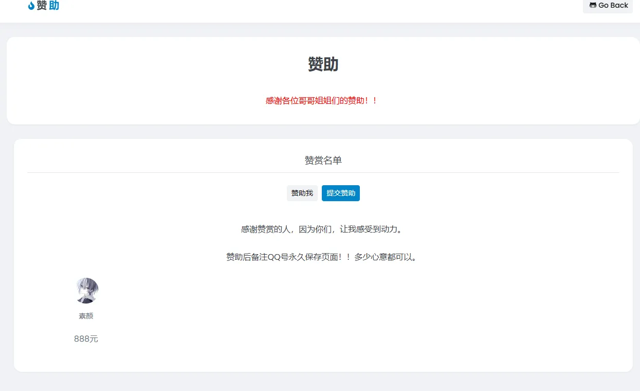 个人赞助提交页面源码上传即可生效插图1 个人赞助提交页面源码上传即可生效插图1