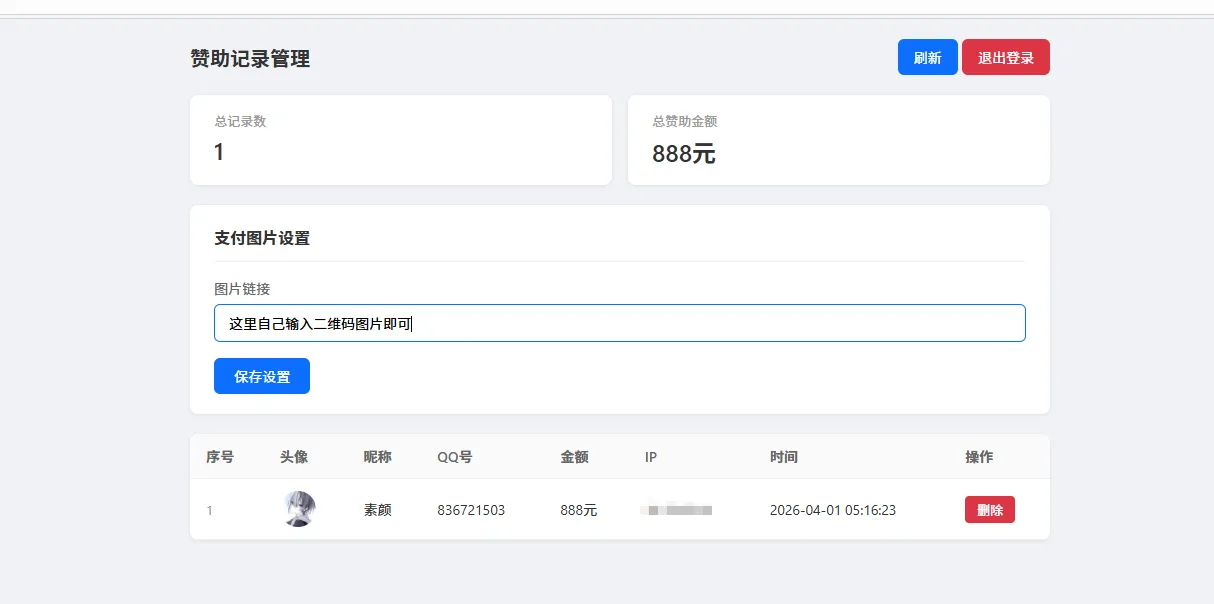 个人赞助提交页面源码上传即可生效插图2 个人赞助提交页面源码上传即可生效插图2