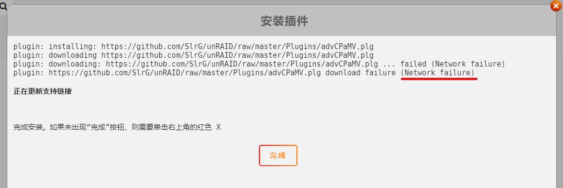 为UNRAID 系统配置插件下载代理插图1