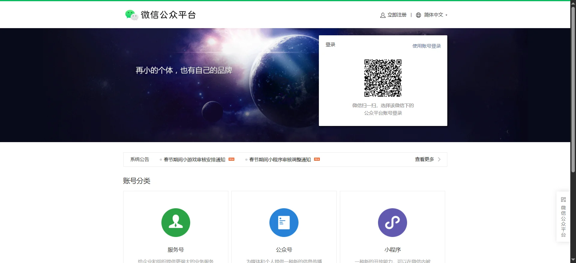 怎么创建一个微信公众号？这篇教程帮你解决插图
