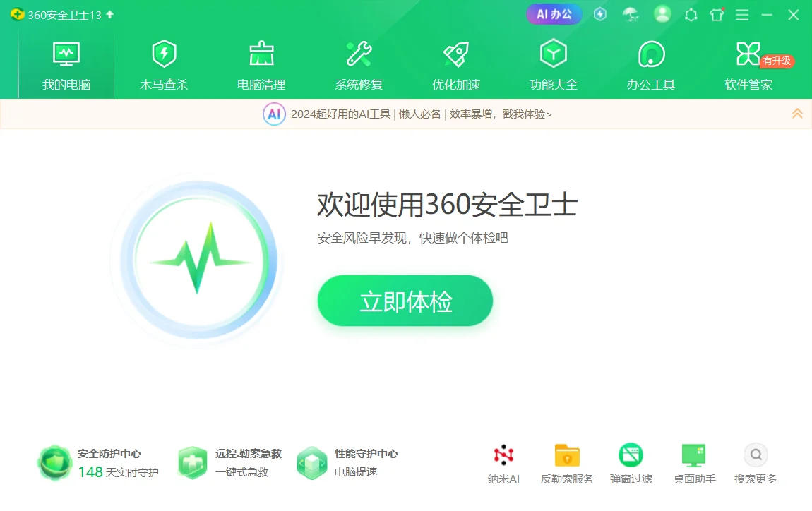 【实用指南】火绒 VS 360：那款安全软件更适合你：一步步教你轻松搞定插图4