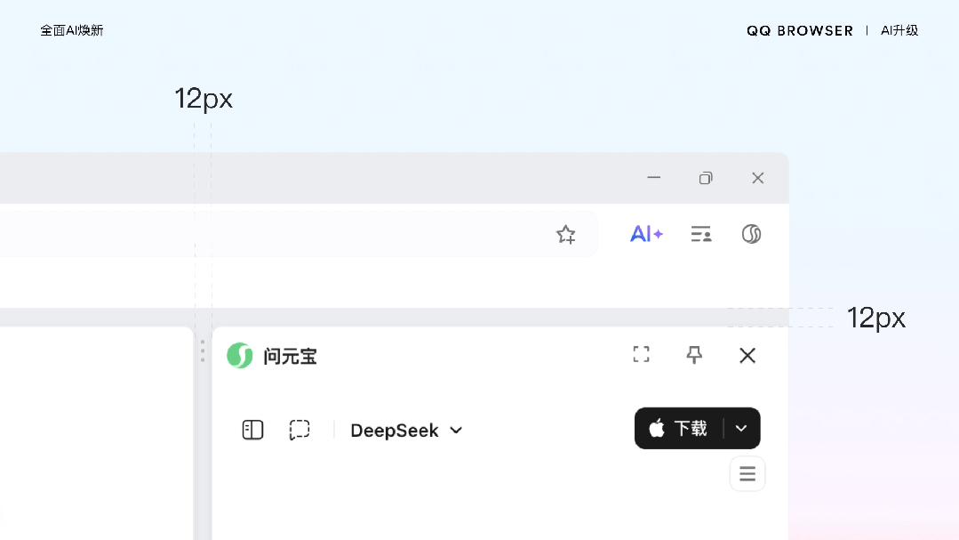 大厂实战案例！QQ浏览器PC版的AI进化设计复盘插图6