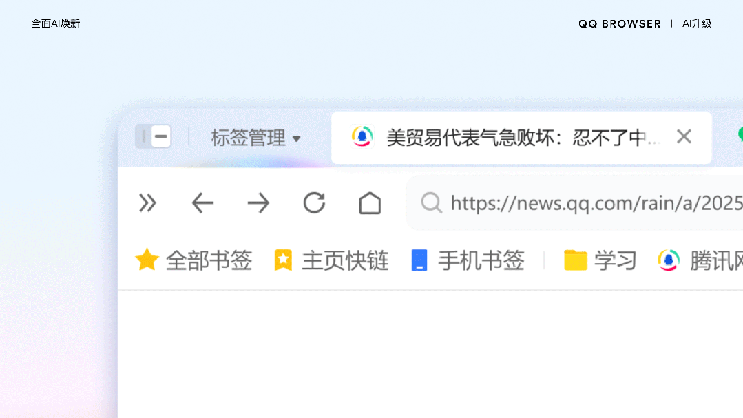 大厂实战案例！QQ浏览器PC版的AI进化设计复盘插图10