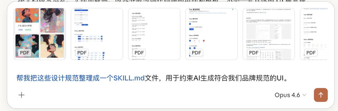 保姆级教程!教你把公司里的设计规范变成Skill插图6 保姆级教程!教你把公司里的设计规范变成Skill插图6