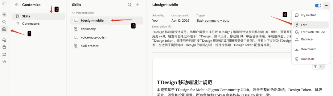 保姆级教程!教你把公司里的设计规范变成Skill插图8 保姆级教程!教你把公司里的设计规范变成Skill插图8