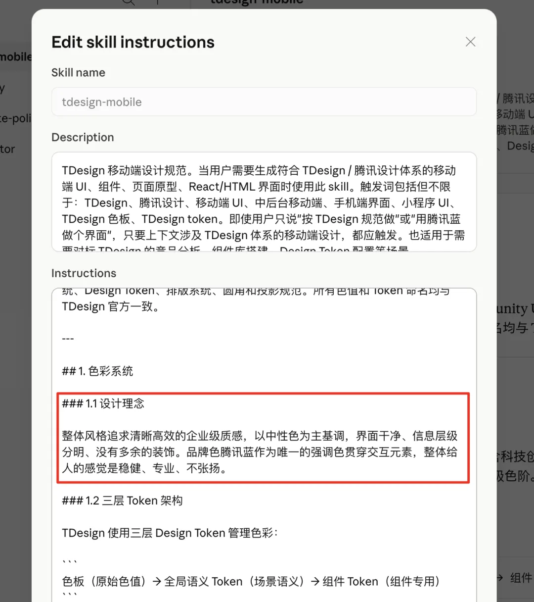保姆级教程!教你把公司里的设计规范变成Skill插图9 保姆级教程!教你把公司里的设计规范变成Skill插图9