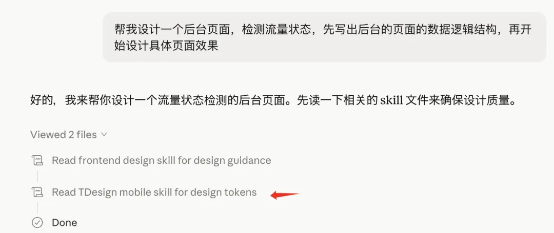 保姆级教程!教你把公司里的设计规范变成Skill插图13 保姆级教程!教你把公司里的设计规范变成Skill插图13