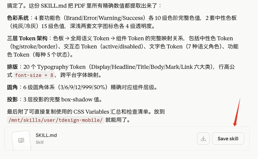 保姆级教程!教你把公司里的设计规范变成Skill插图7 保姆级教程!教你把公司里的设计规范变成Skill插图7