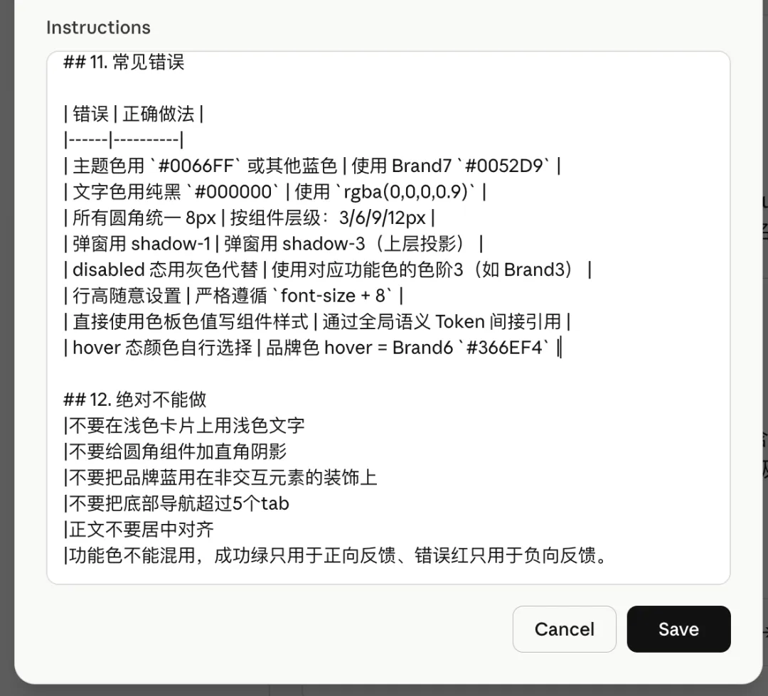 保姆级教程!教你把公司里的设计规范变成Skill插图12 保姆级教程!教你把公司里的设计规范变成Skill插图12