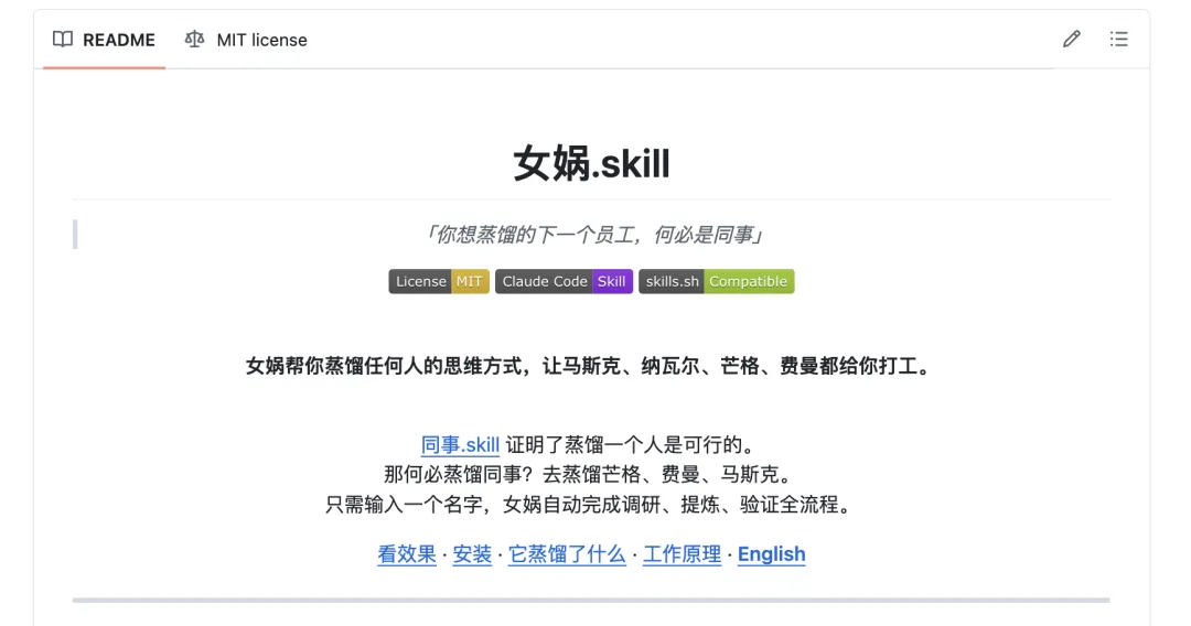免费开源!我写了个「女娲.skill」,帮你把顶级大佬变成了AI员工插图3 免费开源!我写了个「女娲.skill」,帮你把顶级大佬变成了AI员工插图3